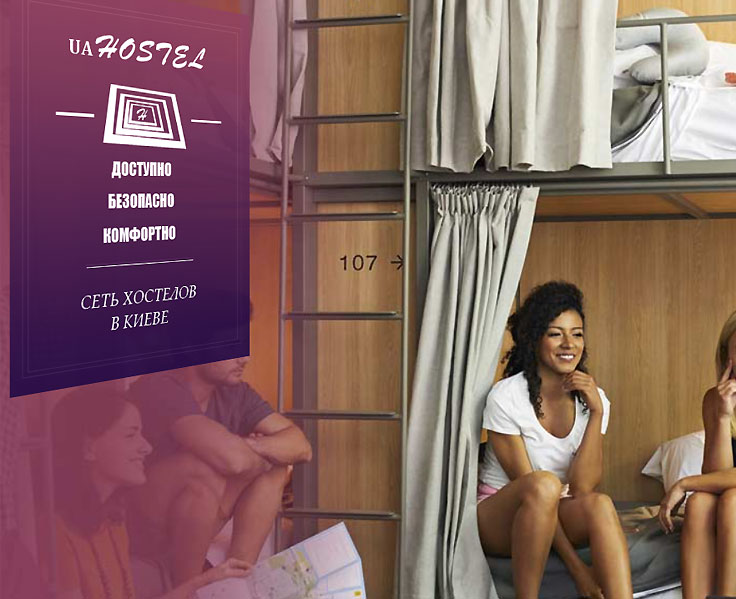 проекты Александра Ерошенко: uaHOSTEL - мережа хостелів в Києві