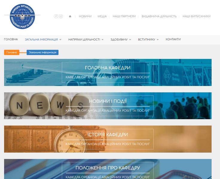 проекты Александра Ерошенко: Organization of Aviation Works and Services Department website